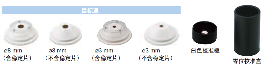 美能達(dá)手持式測(cè)色儀標(biāo)準(zhǔn)配件1